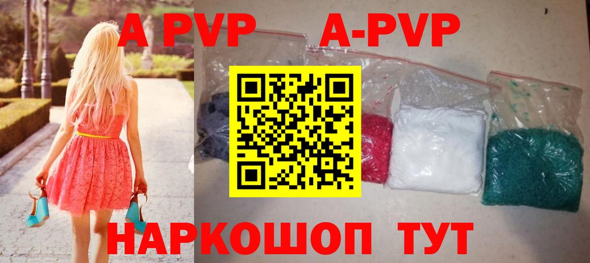 А ПВП кристаллы Егорьевск