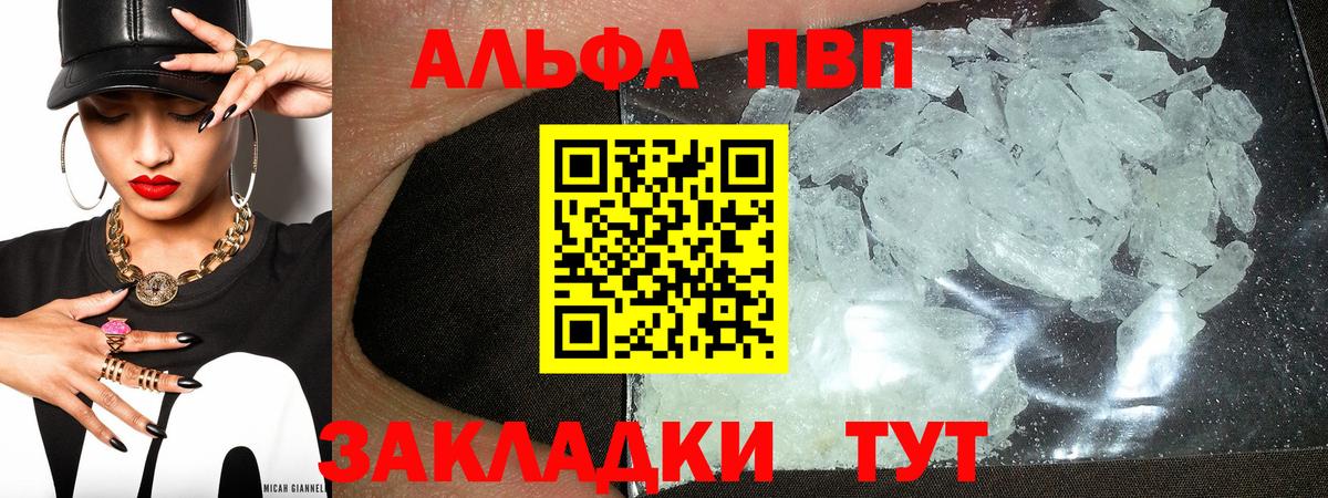 Alpha PVP СК КРИС  цена   Вход с VPN  Alpha PVP  Егорьевск  Альфа ПВП VHQ 