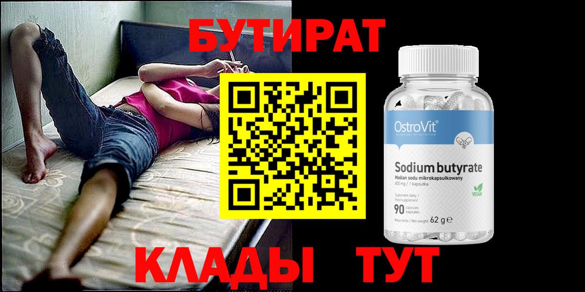 БУТИРАТ оксана Егорьевск