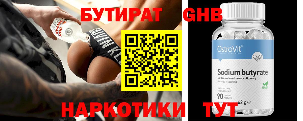 БУТИРАТ GHB Егорьевск