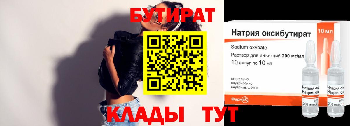 БУТИРАТ жидкий экстази  Егорьевск 