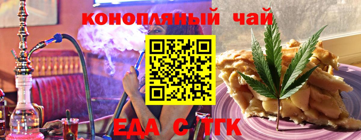 Еда ТГК конопля  Егорьевск 