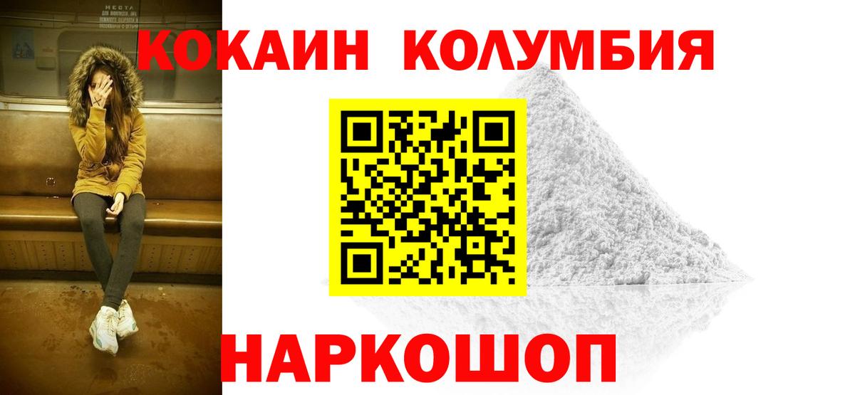 КОКАИН Эквадор Егорьевск