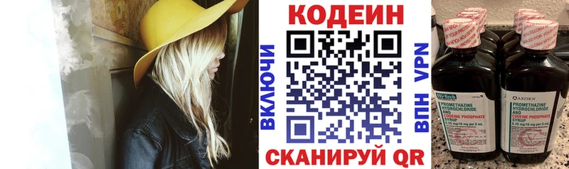 Кодеин Purple Drank Егорьевск