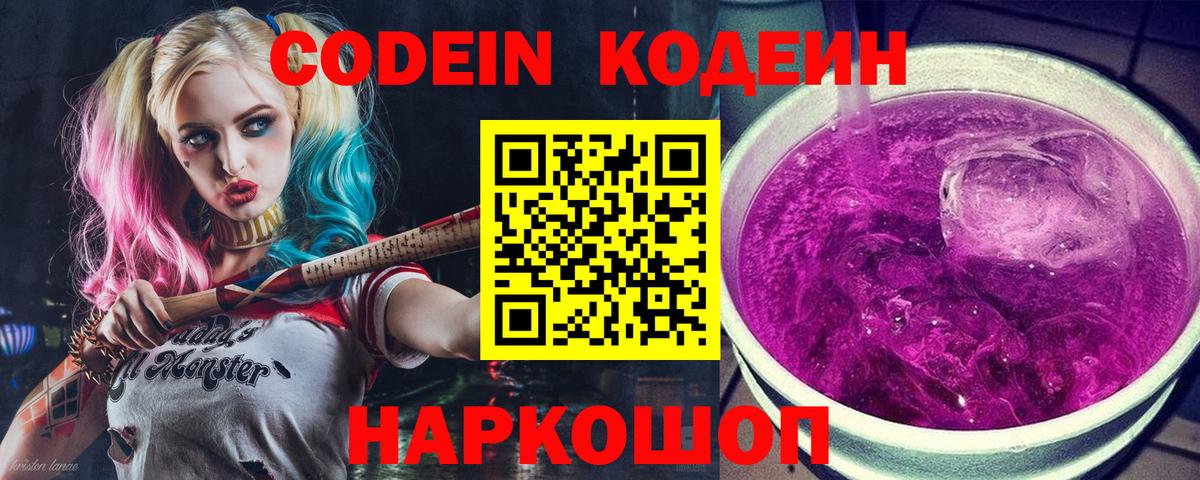 Кодеин напиток Lean (лин) Егорьевск