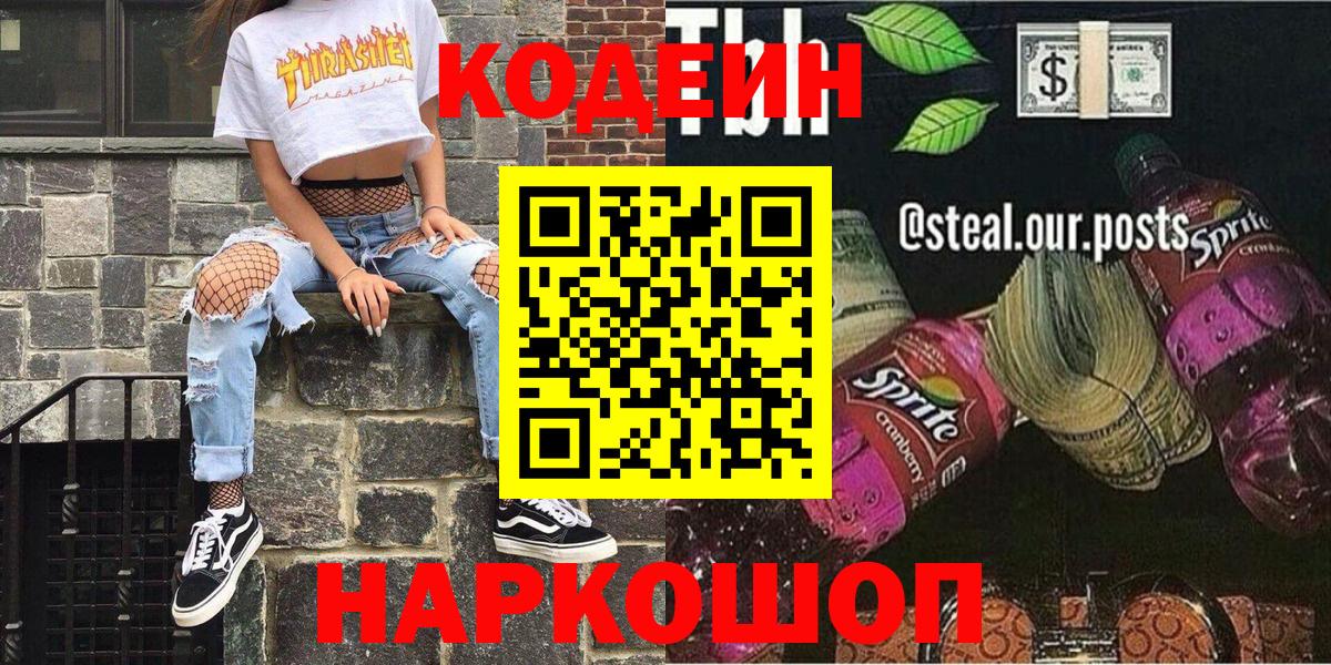 Егорьевск  Кодеин напиток Lean (лин)  Кодеин напиток Lean (лин)  где купить наркоту  Вход с VPN 