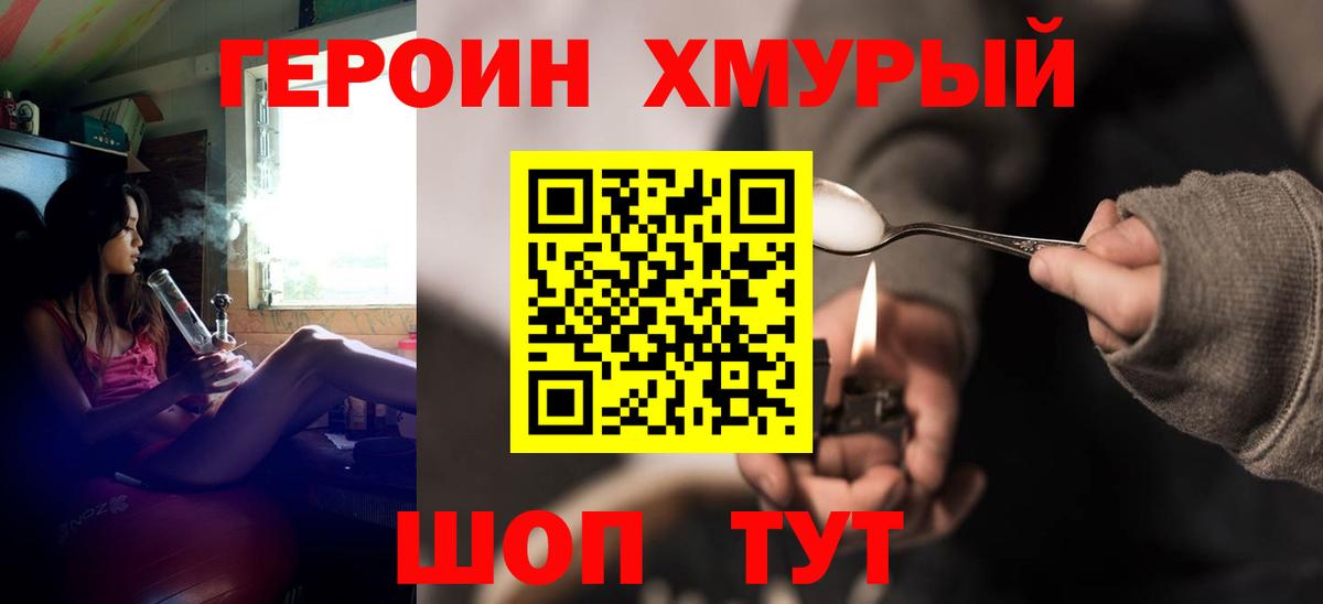 Героин Heroin  Вход с VPN  Егорьевск 