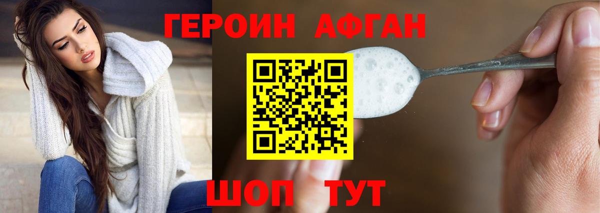 ГЕРОИН герыч  ГЕРОИН  Егорьевск 