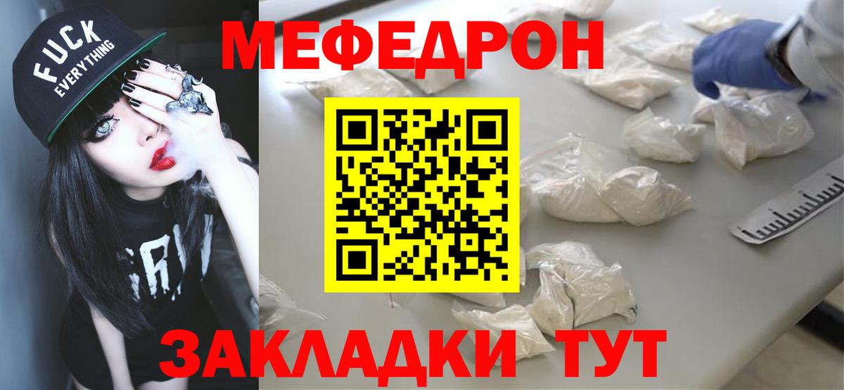 Мефедрон кристаллы Егорьевск