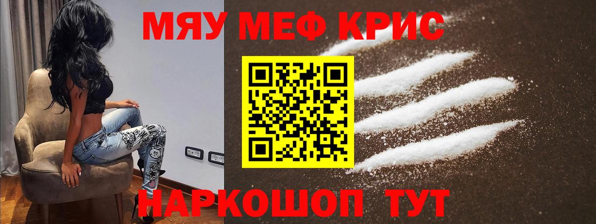 МЯУ-МЯУ мука  Меф  Егорьевск  МЕФ mephedrone  МЯУ-МЯУ  Вход с VPN 