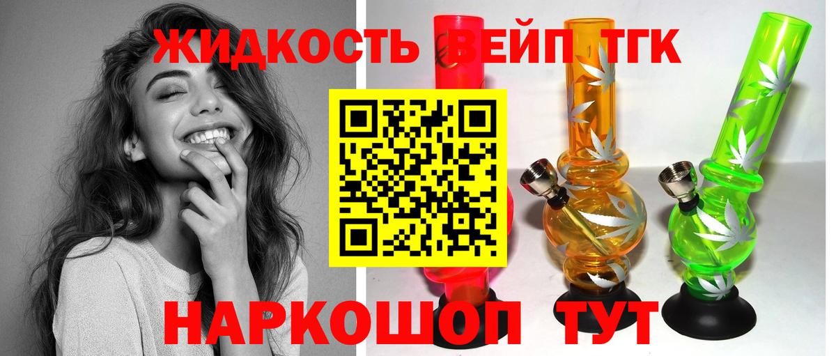 ТГК THC oil Егорьевск
