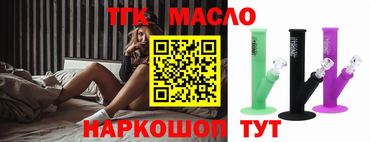 ТГК THC oil  Дистиллят ТГК вейп  Егорьевск 